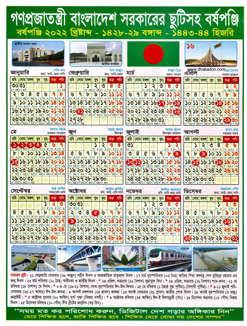 Holidays Rajshahi Medical University